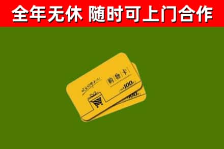 新宁回收购物卡